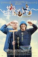 Laces - Japanese Movie Poster (xs thumbnail)