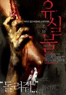 Otoshimono - South Korean poster (xs thumbnail)