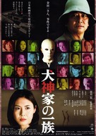 Inugamike no ichizoku - Japanese Movie Poster (xs thumbnail)