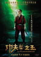 The Forbidden Kingdom - Chinese poster (xs thumbnail)