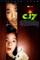 Cheung Gong 7 hou - Chinese Movie Poster (xs thumbnail)