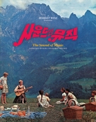 The Sound of Music - South Korean DVD movie cover (xs thumbnail)