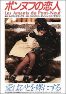 Les amants du Pont-Neuf - Japanese VHS movie cover (xs thumbnail)