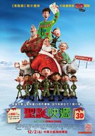 Arthur Christmas - Taiwanese Movie Poster (xs thumbnail)