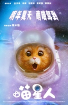 Miao xing ren - Hong Kong Movie Poster (xs thumbnail)