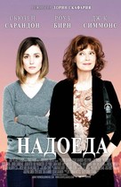 The Meddler - Russian Movie Poster (xs thumbnail)