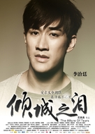 Qing Cheng Zhi Lei - Chinese Movie Poster (xs thumbnail)