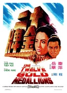 Shi er jin pai - Hong Kong Movie Poster (xs thumbnail)