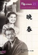 Banshun - Japanese DVD movie cover (xs thumbnail)