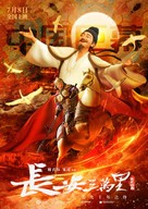 Chang&#039;an san wan li - Chinese Movie Poster (xs thumbnail)