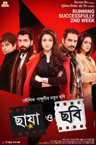 Chhaya O Chhobi - Indian Movie Poster (xs thumbnail)