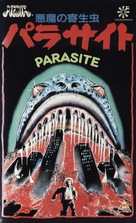 Parasite - Japanese VHS movie cover (xs thumbnail)