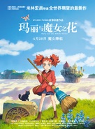Meari to majo no hana - Chinese Movie Poster (xs thumbnail)