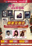 Fen shou zai shuo wo ai ni - Chinese Movie Poster (xs thumbnail)