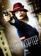 &quot;Agent Carter&quot; - Ukrainian Movie Poster (xs thumbnail)