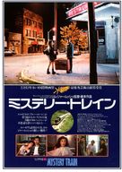Mystery Train - Japanese Movie Poster (xs thumbnail)