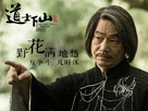 Dao shi xia shan - Movie Poster (xs thumbnail)