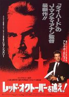 The Hunt for Red October - Japanese Movie Poster (xs thumbnail)