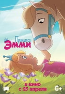 Princess Emmy - Russian Movie Poster (xs thumbnail)