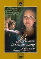 Vlyublyon po sobstvennomu zhelaniyu - Russian DVD movie cover (xs thumbnail)