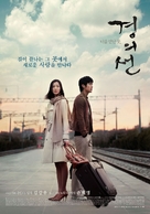 Gyeongui-seon - South Korean Movie Poster (xs thumbnail)