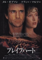 Braveheart - Japanese Movie Poster (xs thumbnail)