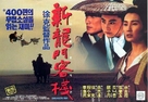 Dragon Inn - South Korean Movie Poster (xs thumbnail)