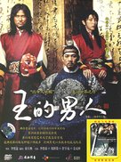 Wang-ui namja - Chinese DVD movie cover (xs thumbnail)