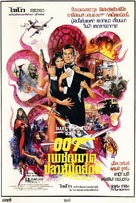 Octopussy - Thai Movie Poster (xs thumbnail)