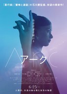 Arc - Japanese Movie Poster (xs thumbnail)