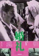 Wesele - Japanese Movie Poster (xs thumbnail)