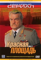 &quot;Krasnaya ploschad&quot; - Russian DVD movie cover (xs thumbnail)