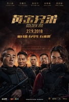 Golden Job - Malaysian Movie Poster (xs thumbnail)