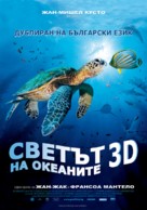 OceanWorld 3D - Bulgarian Movie Poster (xs thumbnail)
