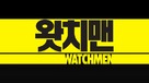Watchmen - South Korean Logo (xs thumbnail)