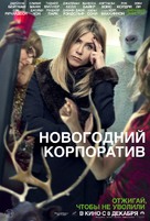 Office Christmas Party - Russian Movie Poster (xs thumbnail)