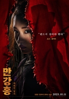 Man jiang hong - South Korean Movie Poster (xs thumbnail)