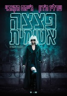 Atomic Blonde - Israeli Movie Poster (xs thumbnail)