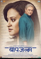 Baapjanma - Indian Movie Poster (xs thumbnail)