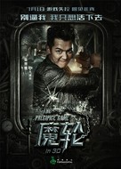 The Precipice Game - Chinese Character movie poster (xs thumbnail)