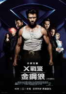 X-Men Origins: Wolverine - Taiwanese Movie Poster (xs thumbnail)