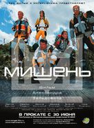 Mishen - Russian Movie Poster (xs thumbnail)