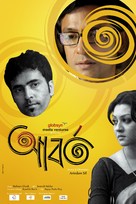 Aborto - Indian Movie Poster (xs thumbnail)