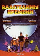 Les ma&icirc;tres du temps - Russian DVD movie cover (xs thumbnail)