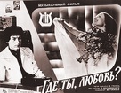 Gde ty, lyubov? - Russian Movie Poster (xs thumbnail)