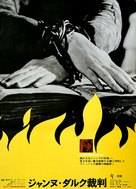 Proc&egrave;s de Jeanne d&#039;Arc - Japanese Movie Poster (xs thumbnail)