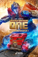 Transformers One - Thai Movie Poster (xs thumbnail)