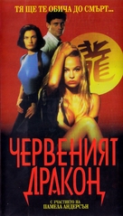 Snapdragon - Russian Movie Cover (xs thumbnail)