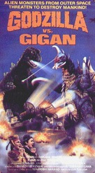 Chiky&ucirc; kogeki meirei: Gojira tai Gaigan - VHS movie cover (xs thumbnail)