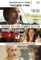 Dallas Buyers Club - Israeli Movie Poster (xs thumbnail)